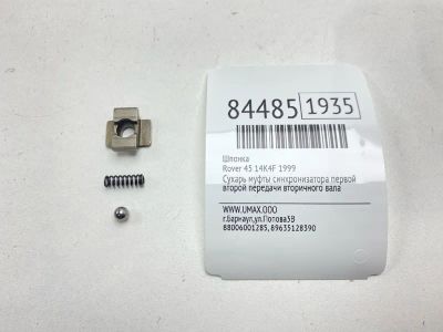 Лот: 22031953. Фото: 1. Шпонка Rover 45 1999 14K4F. Другое (автозапчасти)