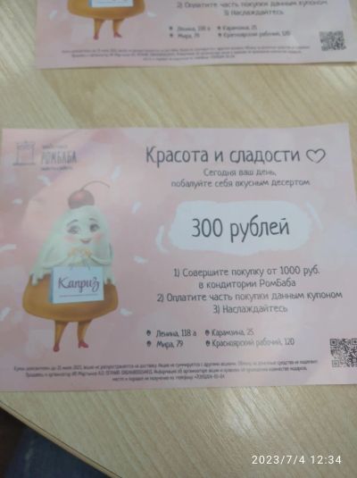 Лот: 20568032. Фото: 1. Купоны на скидку в кондитерскую... Подарочные сертификаты, купоны, промокоды