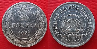 Лот: 24681987. Фото: 1. (№2625-2) 20 копеек 1921 (РСФСР... Россия и СССР 1917-1991 года