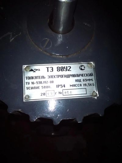 Лот: 11492887. Фото: 1. Гидротолкатель ТЭ-80 (гидравлический... Электродвигатели