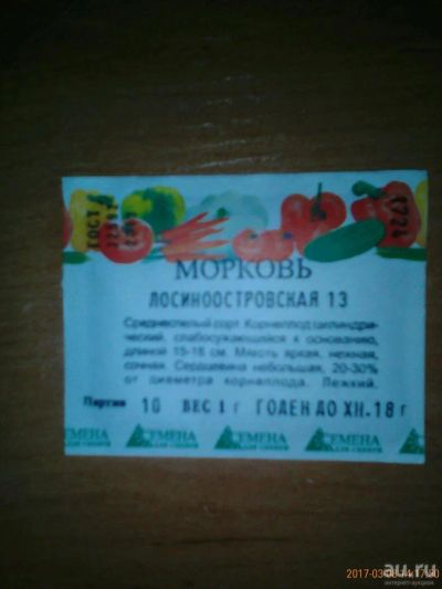 Лот: 9193347. Фото: 1. морковь лосиноостровская. Овощи