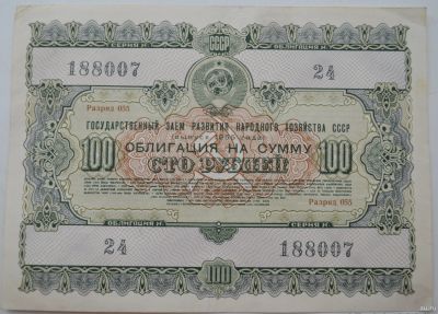 Лот: 18553830. Фото: 1. Облигация 100 рублей 1955 года... Документы, ценные бумаги, письма