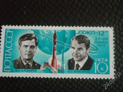 Лот: 591653. Фото: 1. Марка Почта СССР "Союз - 13". Марки
