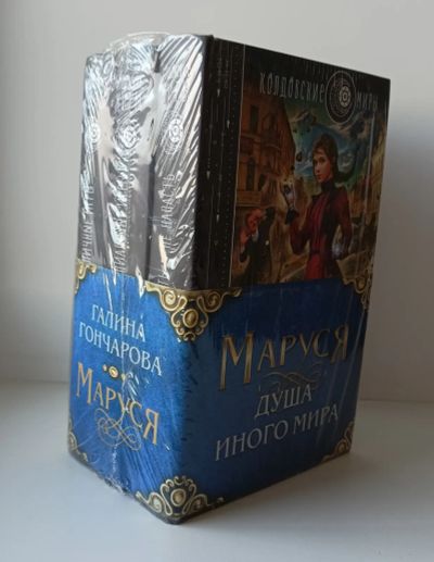 Лот: 21585929. Фото: 1. Галина Гончарова. Цикл "Маруся... Художественная