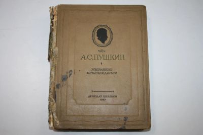 Лот: 23606324. Фото: 1. Избранные произведения. Пушкин... Книги