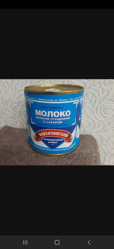 Лот: 21099391. Фото: 1. Сгущенное молоко. Молоко и молочные продукты