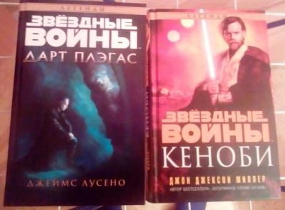 Лот: 9140330. Фото: 1. Звездные войны. Легенды. Дарт... Художественная