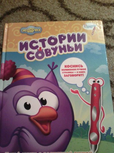 Лот: 7678305. Фото: 1. Истории Совуньи красочная книжка... Художественная для детей