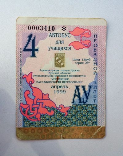 Лот: 23953739. Фото: 1. Проездной билет. Автобус для учащихся... Билеты, талоны