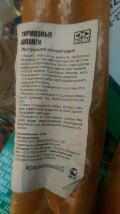 Лот: 14294481. Фото: 1. Шланг тормозной. Тормозная система