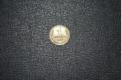 Лот: 10988465. Фото: 1. 1 копейка 1968. Россия и СССР 1917-1991 года