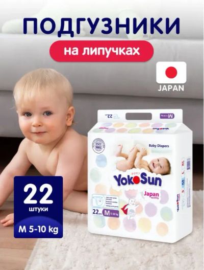 Лот: 25709205. Фото: 1. Подгузники YokoSun Comfort 6-10... Детская гигиена