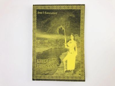 Лот: 24693099. Фото: 1. Книга единорога. Том 1: Поэзия... Художественная