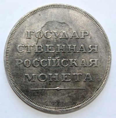 Лот: 3853514. Фото: 1. Государственная российская монета... Россия до 1917 года