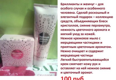 Лот: 7752356. Фото: 1. Набор Бриллианты и жемчуг от Орифлейм. Уход за телом