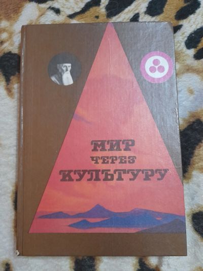 Лот: 25046141. Фото: 1. Книга Н. К. Рерих. История