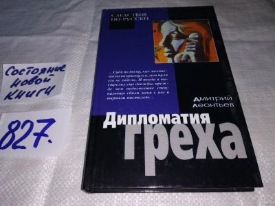 Лот: 13369699. Фото: 1. ок (16..09) Леонтьев Дмитрий... Художественная