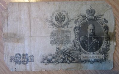 Лот: 17408785. Фото: 1. 25 рублей 1909г. Россия, СССР, страны СНГ