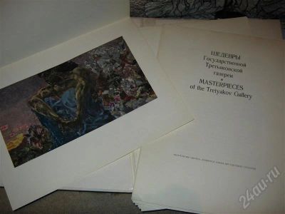 Лот: 244194. Фото: 1. Шедевры государственной третьяковской... Другое (живопись, скульптура, фото)