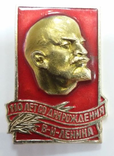 Лот: 8718712. Фото: 1. Знак: 110 лет со дня рождения... Сувенирные