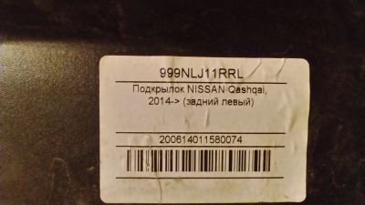 Лот: 12148563. Фото: 1. подкрылки Nissan Qashqai (Кашкай... Кузов