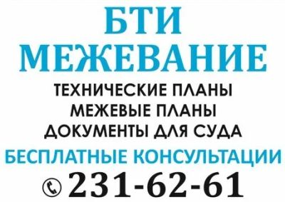 Лот: 11406944. Фото: 1. Кадастровые работы. Другие (деловые услуги)