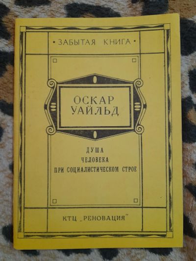 Лот: 25110568. Фото: 1. Книжка Оскар Уайльд. Художественная