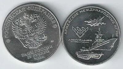 Лот: 17684030. Фото: 1. 25 рублей 2018 год. Армейские... Россия после 1991 года
