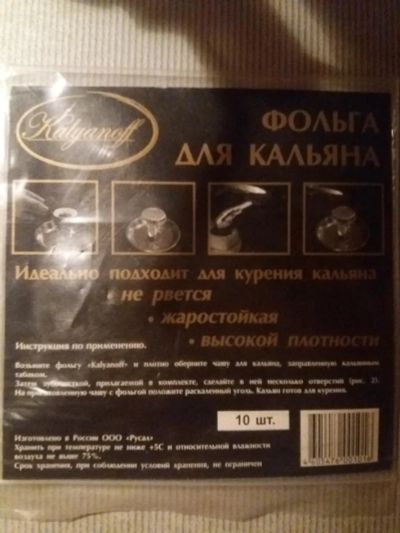 Лот: 9215627. Фото: 1. Фольга для кальяна Kalyanoff. Аксессуары и запчасти для кальянов