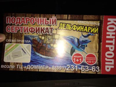 Лот: 7026970. Фото: 1. Бесплатный детский Билет в дельфинарий... Подарочные сертификаты, купоны, промокоды
