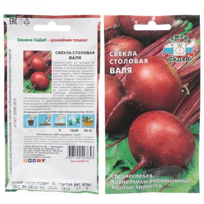 Лот: 24079313. Фото: 1. Семена Свекла, Валя, 3 г, столовая... Другое (семена, рассада, садовые растения)