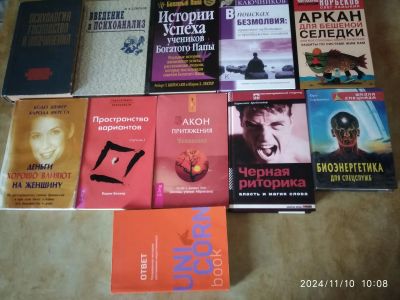 Лот: 24373040. Фото: 1. Психология книги. Психология