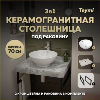 Лот: 25271420. Фото: 1. Столешница с раковиной Teymi Helmi... Раковины, умывальники