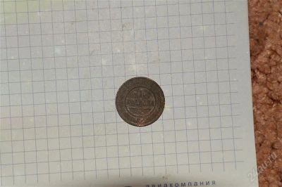 Лот: 1560121. Фото: 1. 1 копейка 1912г. Россия до 1917 года