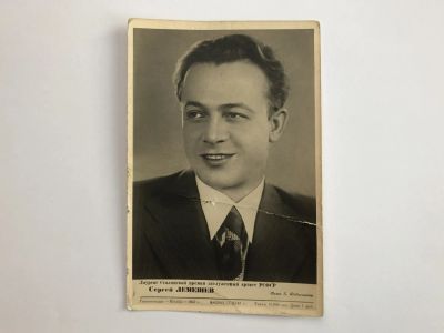 Лот: 23299655. Фото: 1. Сергей Лемешев. Открытка. 1947... Открытки, конверты