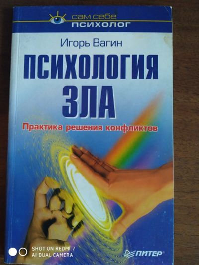 Лот: 16250746. Фото: 1. Книга по психологии. Психология