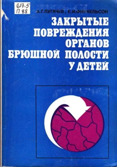 Лот: 23445712. Фото: 1. Закрытые повреждения органов брюшной... Традиционная медицина
