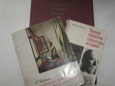 Лот: 14084854. Фото: 1. Книги по скульптуре и искусству... Изобразительное искусство