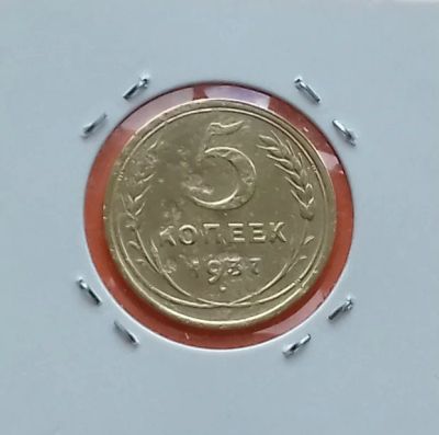 Лот: 19253564. Фото: 1. 5 копеек 1937 года. СССР -- Очень... Россия и СССР 1917-1991 года