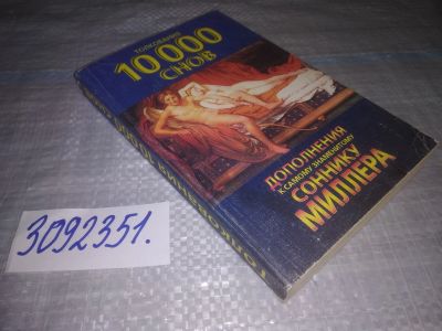 Лот: 24887771. Фото: 1. oz(3092351)Дополнения к самому... Религия, оккультизм, эзотерика