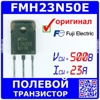 Лот: 24389265. Фото: 1. FMH23N50E -N-канальный полевой... Транзисторы