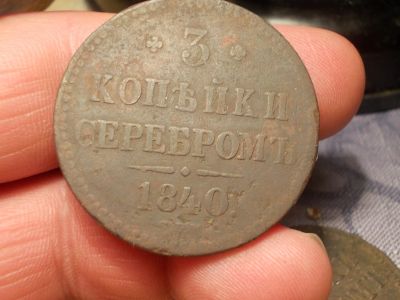 Лот: 15686338. Фото: 1. Редкие 3 копейки серебром 1840... Россия до 1917 года