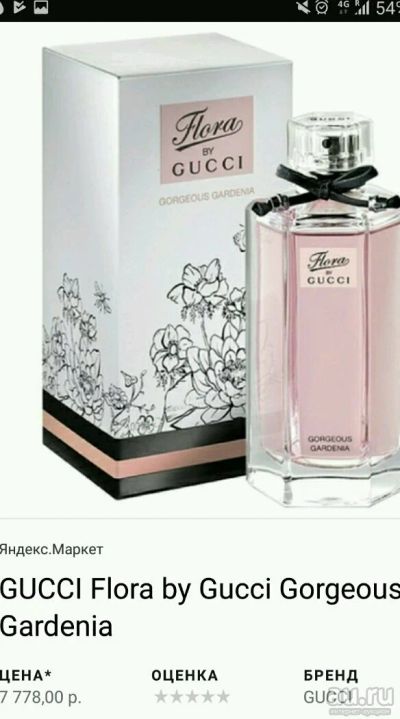 Лот: 10696528. Фото: 1. Gucci Flora. Женская парфюмерия
