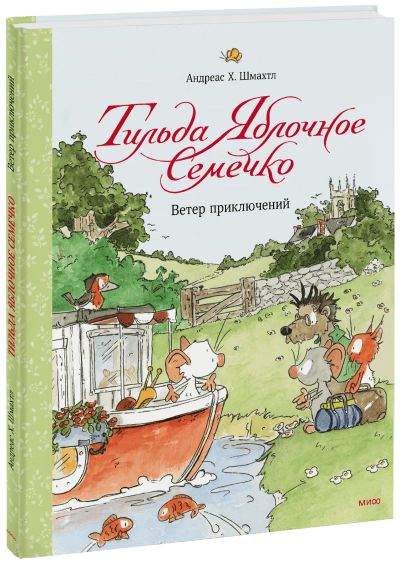 Лот: 24463565. Фото: 1. Тильда Яблочное Семечко. Ветер... Художественная для детей