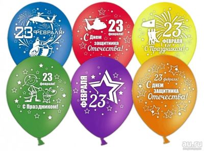 Лот: 9096598. Фото: 1. Гелиевый шар "С 23 февраля". Подарки на 23 февраля