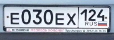 Лот: 14572571. Фото: 1. Гос. Номер Е030ЕХ124. Госномера