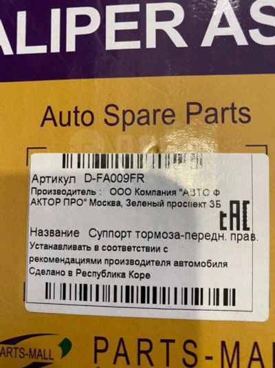 Лот: 25587986. Фото: 1. Суппорт Dashi DFA009FR. Тормозная система