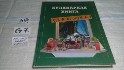 Лот: 4290484. Фото: 1. оз...вб...(00-33) (29..012)(2092318... Кулинария