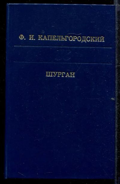 Лот: 23432826. Фото: 1. Аш хаду. Шурган. Художественная