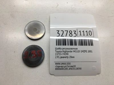 Лот: 20386314. Фото: 1. Шайба регулировочная Toyota Highlander... Кузов